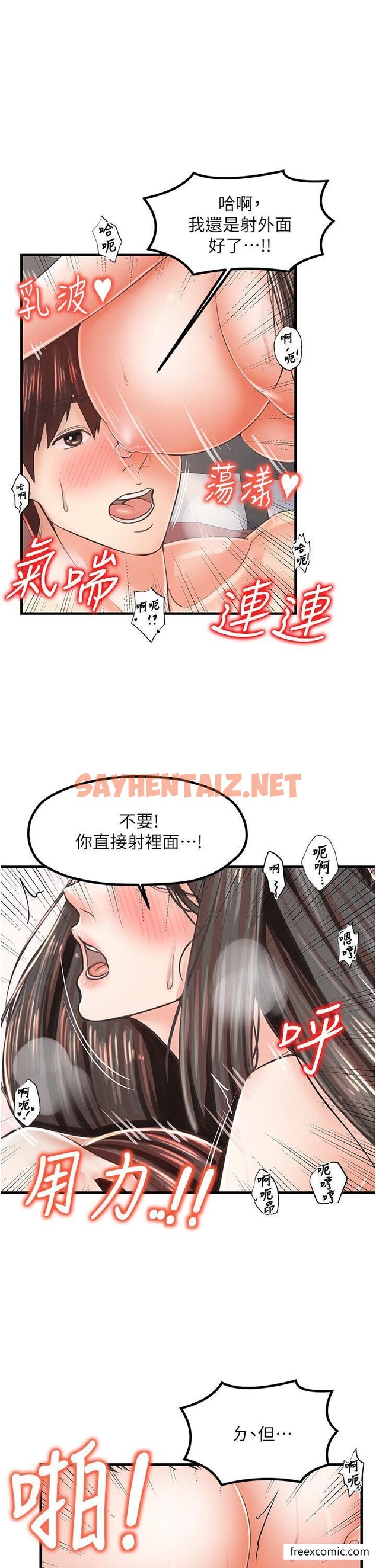 查看漫画花店三母女 - 第16話-內射到腿軟 - sayhentaiz.net中的1374240图片