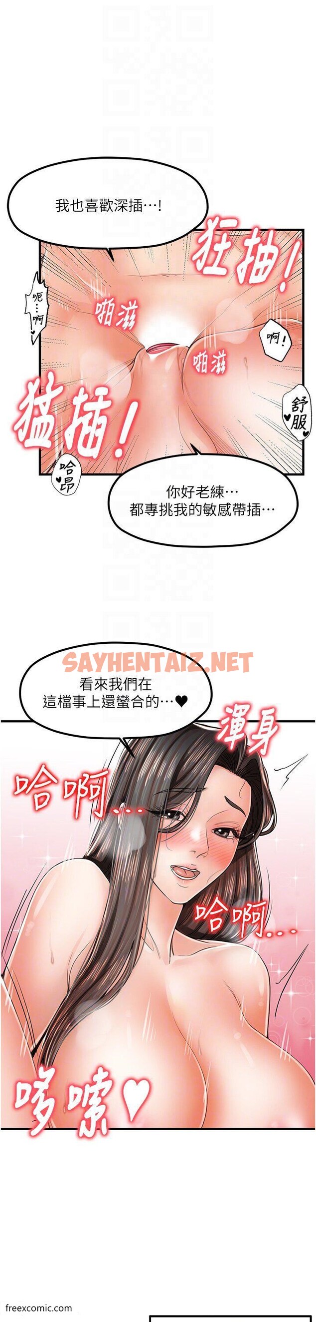 查看漫画花店三母女 - 第18話-爽到腿軟的後背式 - sayhentaiz.net中的1421174图片