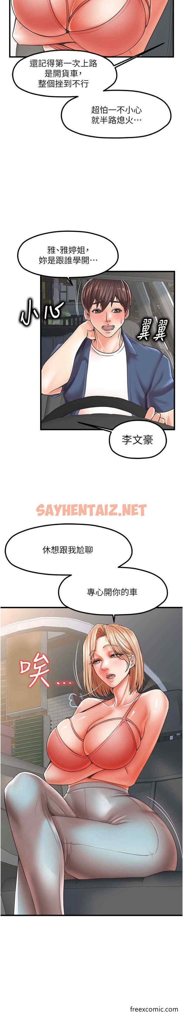 查看漫画花店三母女 - 第19話-想看就靠近一點 - sayhentaiz.net中的1448939图片