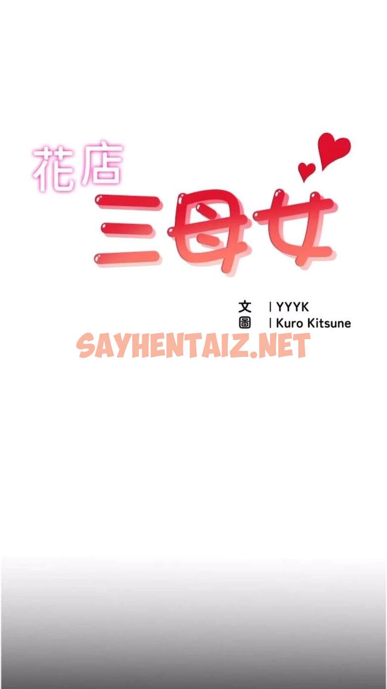 查看漫画花店三母女 - 第21話-小文豪入厝囉♥ - sayhentaiz.net中的1473773图片