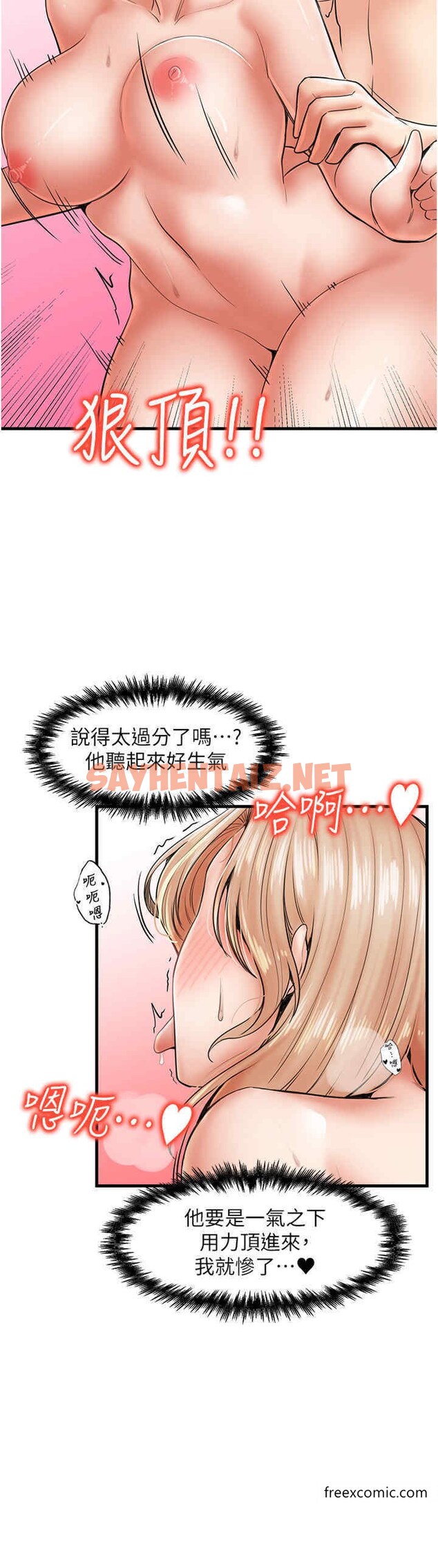 查看漫画花店三母女 - 第23話-雅婷姐的真情告白 - sayhentaiz.net中的1504042图片