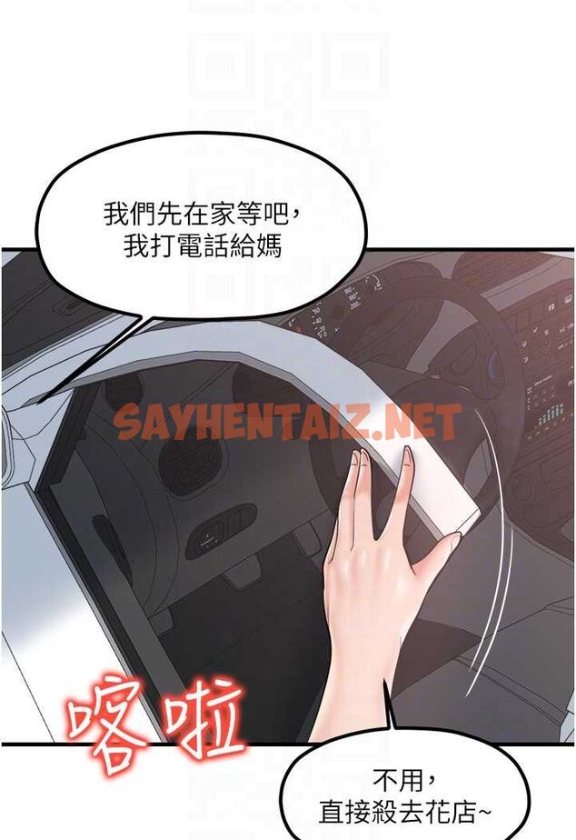 查看漫画花店三母女 - 第26話-夾著「玩具」出遊去~ - sayhentaiz.net中的1568922图片