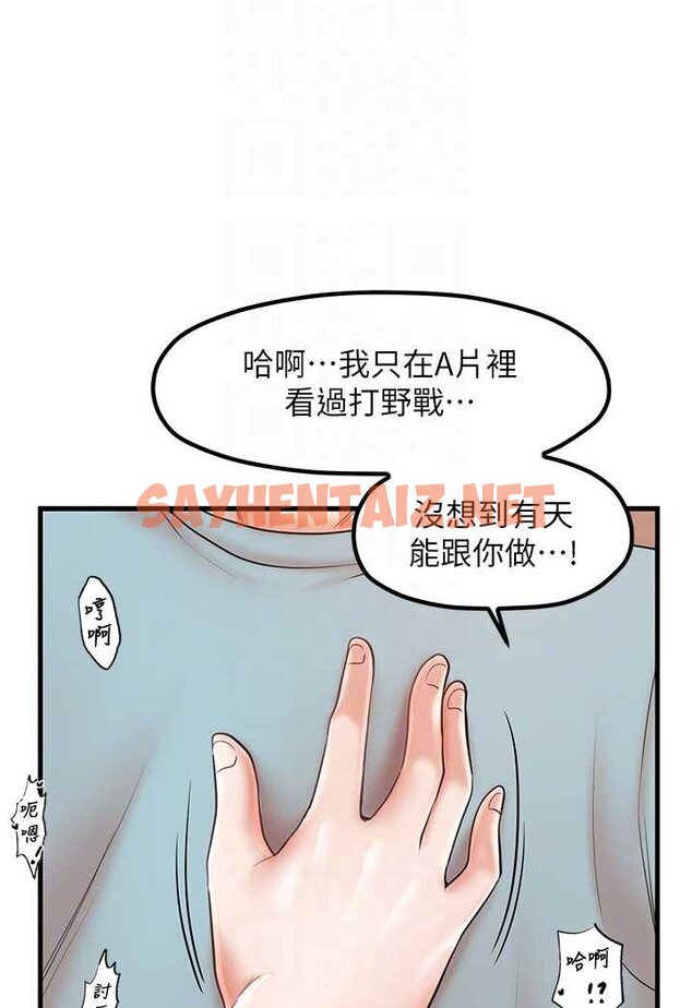 查看漫画花店三母女 - 第28話-和老婆在森林裡群體激戰 - sayhentaiz.net中的1617678图片