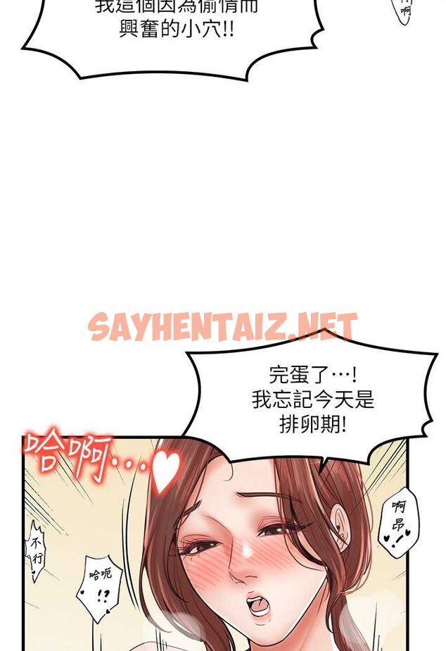 查看漫画花店三母女 - 第28話-和老婆在森林裡群體激戰 - sayhentaiz.net中的1617698图片