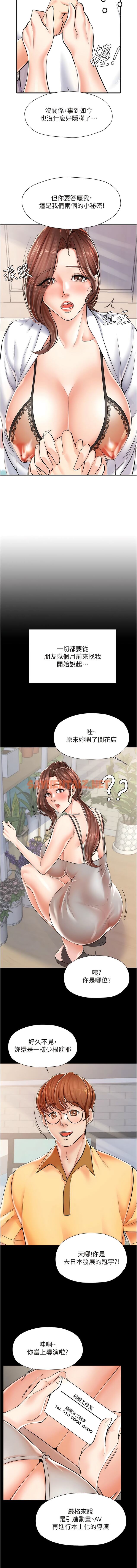 查看漫画花店三母女 - 第3話-你可以…和阿姨做嗎？ - sayhentaiz.net中的1341896图片