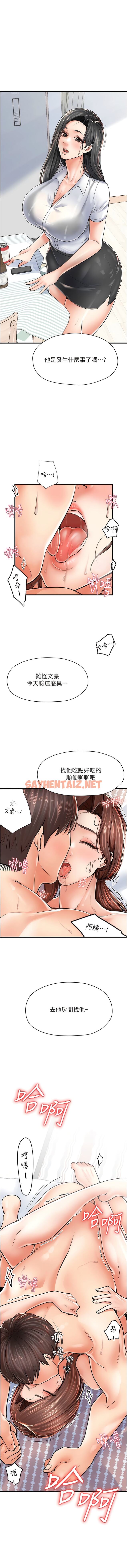 查看漫画花店三母女 - 第5話-我直直撞~直直撞 - sayhentaiz.net中的1341938图片