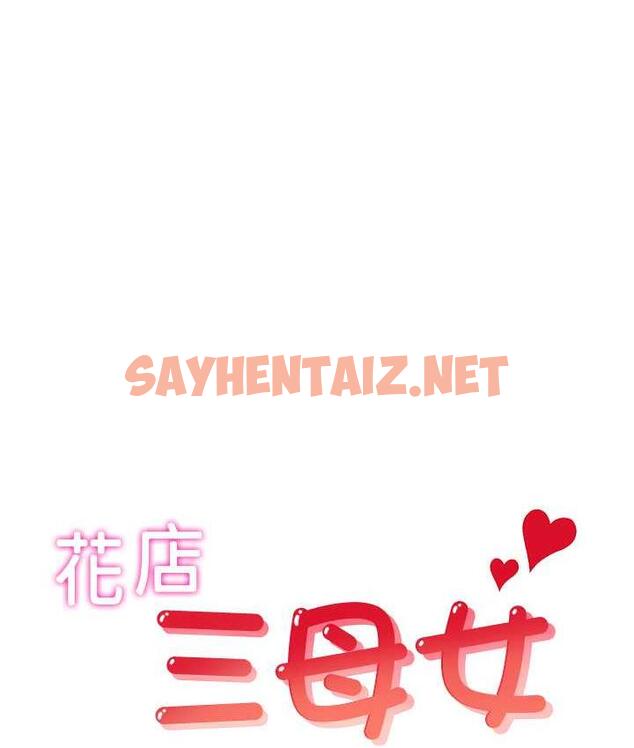 查看漫画花店三母女 - 最終話-更加複雜的親密關係 - sayhentaiz.net中的1722672图片