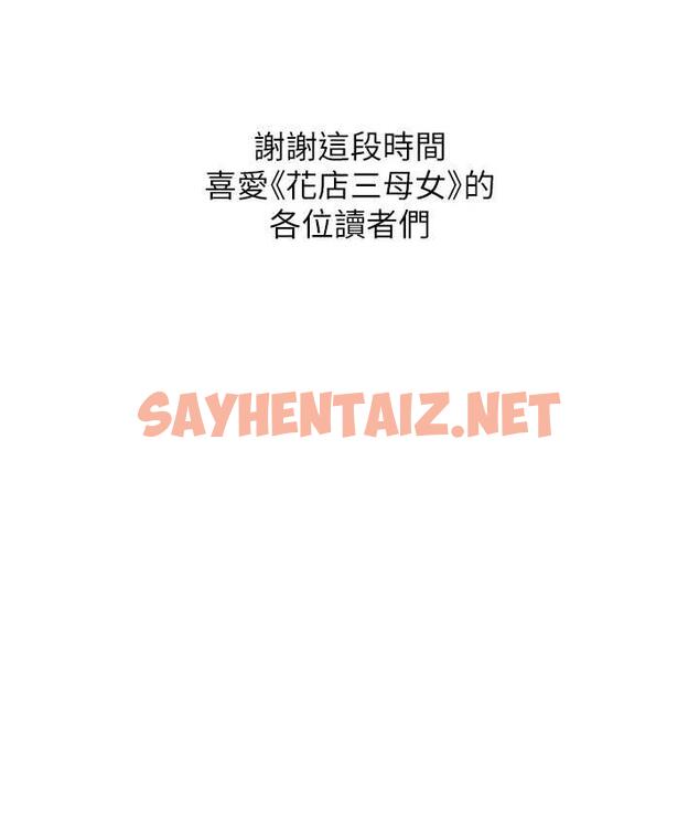 查看漫画花店三母女 - 最終話-更加複雜的親密關係 - sayhentaiz.net中的1722777图片