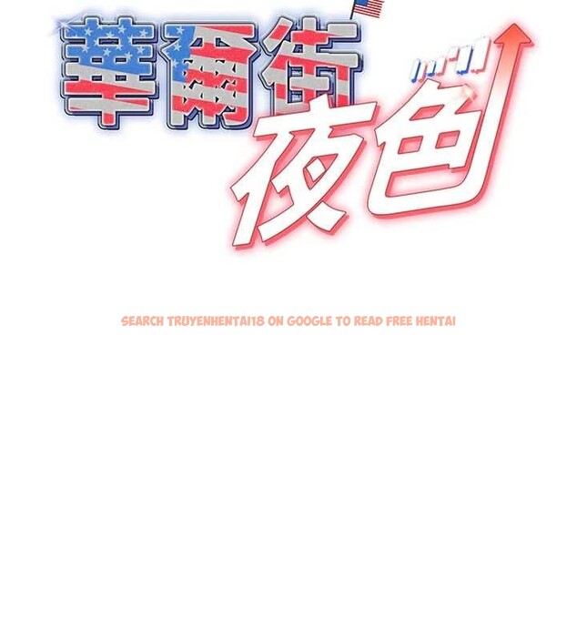 查看漫画華爾街夜色 - 第10話-全身上下洗乾淨之後… - tymanga.com中的4236876图片 查看漫画華爾街夜色 - 第10話-全身上下洗乾淨之後… - tymanga.com中的4236876图片