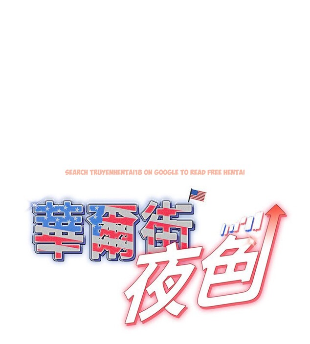 查看漫画華爾街夜色 - 第12話-要我做什麼都可以&hellip; - tymanga.com中的4335693图片
