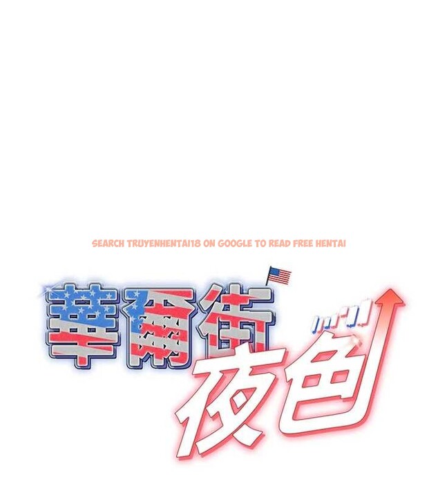 查看漫画華爾街夜色 - 第15話-第一次被口爆♥ - tymanga.com中的4413783图片 查看漫画華爾街夜色 - 第15話-第一次被口爆♥ - tymanga.com中的4413783图片
