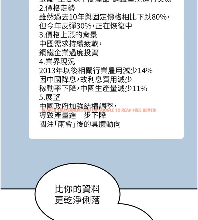 查看漫画華爾街夜色 - 第6話-喝茶學投資 - sayhentaiz.net中的4194956图片