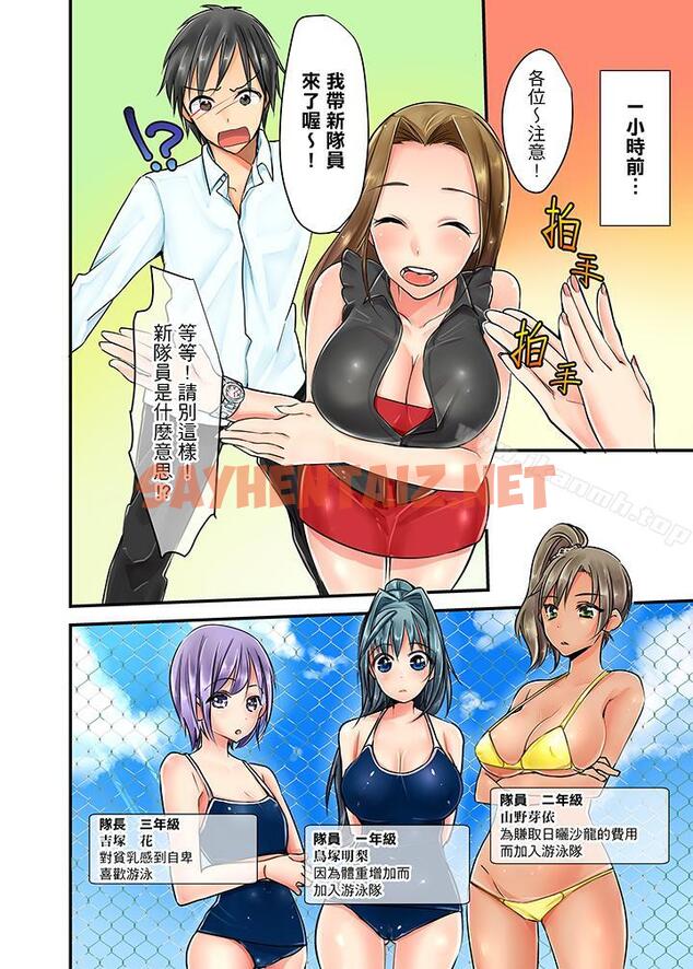 查看漫画滑溜溜插入！？在巨乳游泳隊開內射後宮 - 第1話 - tymanga.com中的68003图片