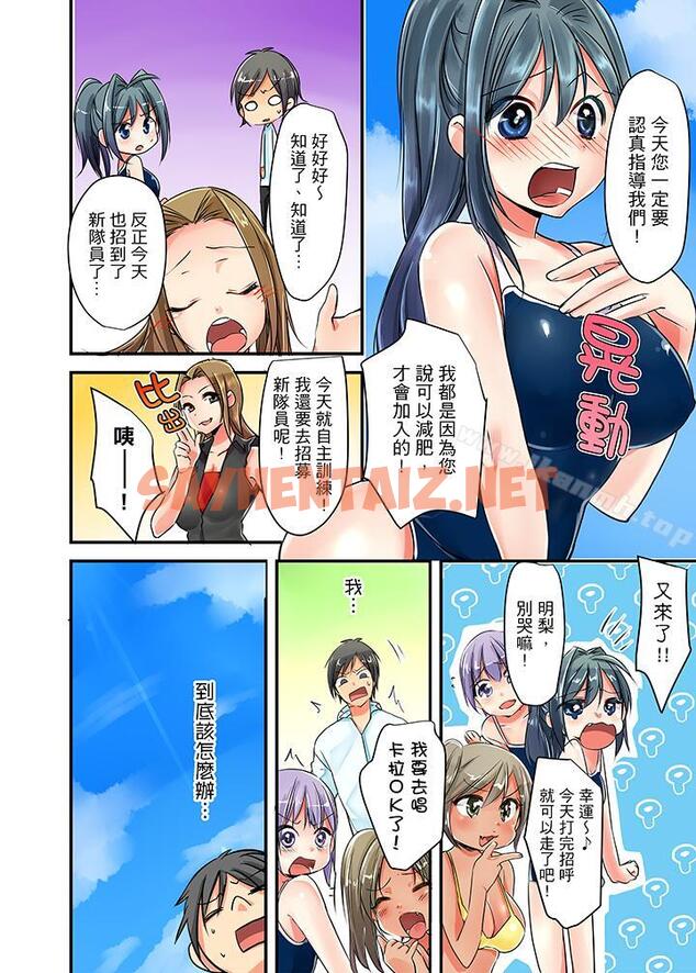 查看漫画滑溜溜插入！？在巨乳游泳隊開內射後宮 - 第1話 - sayhentaiz.net中的68022图片