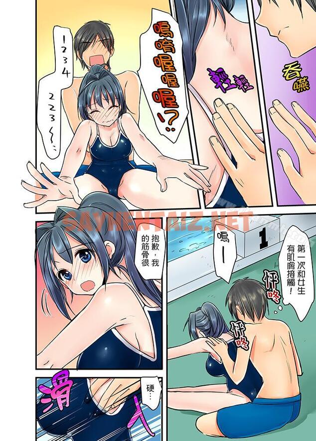 查看漫画滑溜溜插入！？在巨乳游泳隊開內射後宮 - 第1話 - sayhentaiz.net中的68108图片