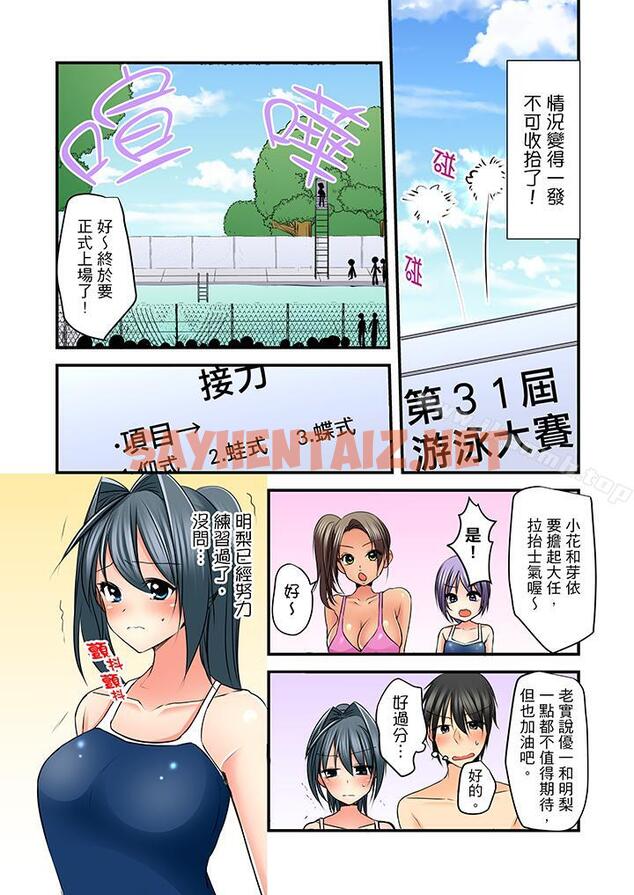 查看漫画滑溜溜插入！？在巨乳游泳隊開內射後宮 - 第11話 - sayhentaiz.net中的70974图片