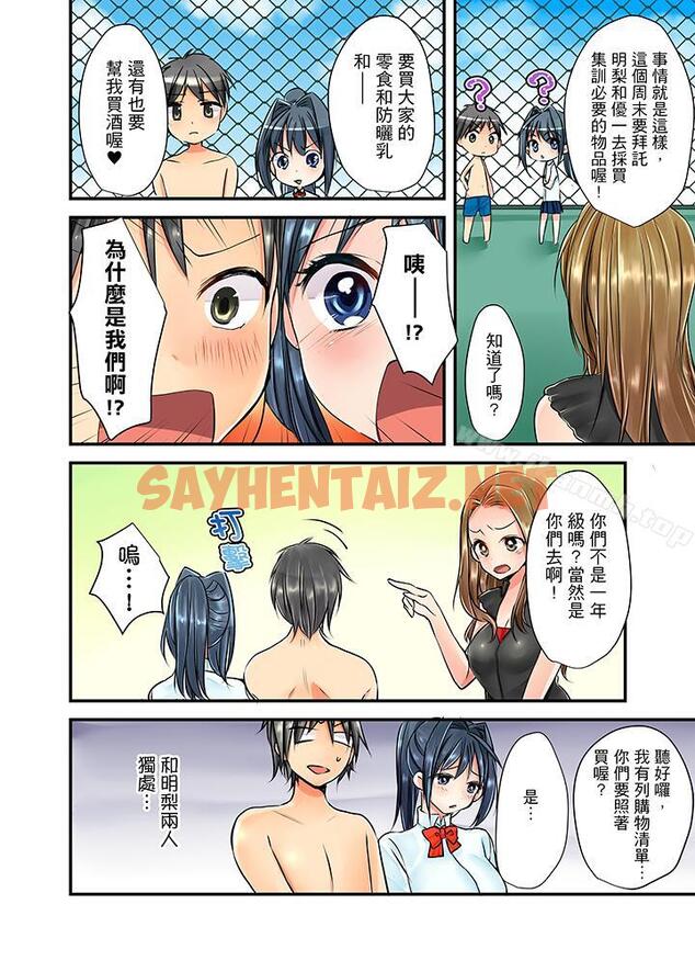 查看漫画滑溜溜插入！？在巨乳游泳隊開內射後宮 - 第2話 - sayhentaiz.net中的68507图片