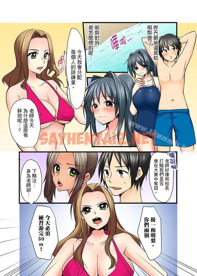 查看漫画滑溜溜插入！？在巨乳游泳隊開內射後宮 - 第9話 - sayhentaiz.net中的70449图片