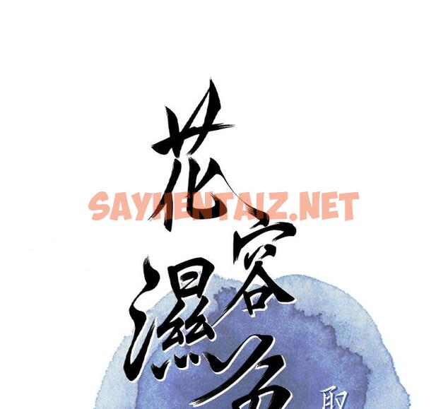 查看漫画花容濕色:取花點 - 第1話-在街上巧遇隱世高手 - sayhentaiz.net中的1883265图片