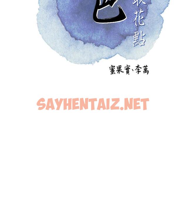 查看漫画花容濕色:取花點 - 第1話-在街上巧遇隱世高手 - sayhentaiz.net中的1883266图片