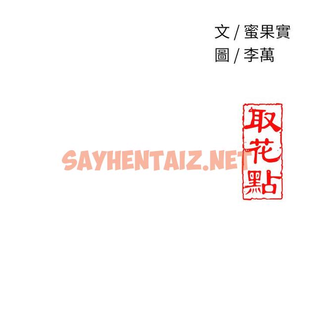 查看漫画花容濕色:取花點 - 第1話-在街上巧遇隱世高手 - sayhentaiz.net中的1883387图片