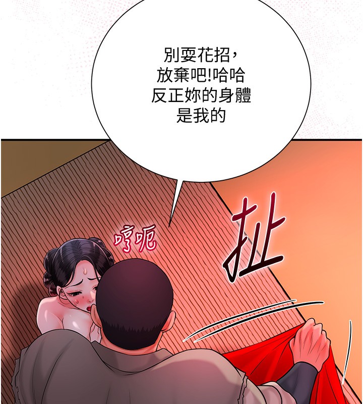 查看漫画花容濕色:取花點 - 第25話-妳的身體是我的!! - www.tymanga.com中的2640467图片
