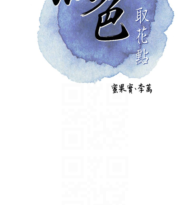 查看漫画花容濕色:取花點 - 第26話-用巨鵰教訓九尾狐 - tymanga.com中的2671029图片