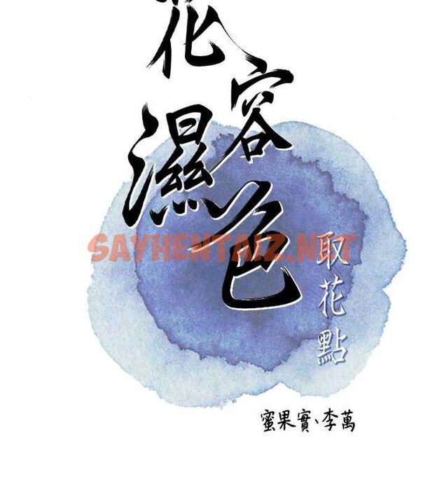 查看漫画花容濕色:取花點 - 第27話-肆意凌虐的快感 - tymanga.com中的2697177图片