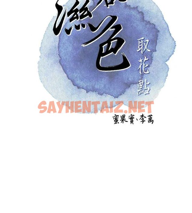查看漫画花容濕色:取花點 - 第28話-我…我又要去了… - tymanga.com中的2724686图片