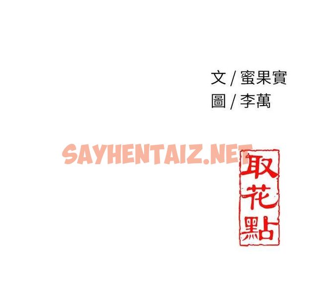 查看漫画花容濕色:取花點 - 第28話-我…我又要去了… - tymanga.com中的2724823图片