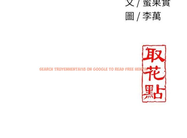 查看漫画花容濕色:取花點 - 第29話-貌美如花的秋香 - www.tymanga.com中的2752216图片