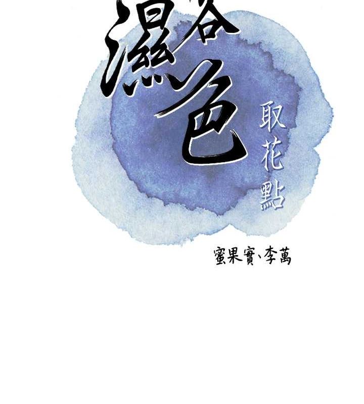 查看漫画花容濕色:取花點 - 第30話-飢渴的玉梅姐 - sayhentaiz.net中的2777673图片