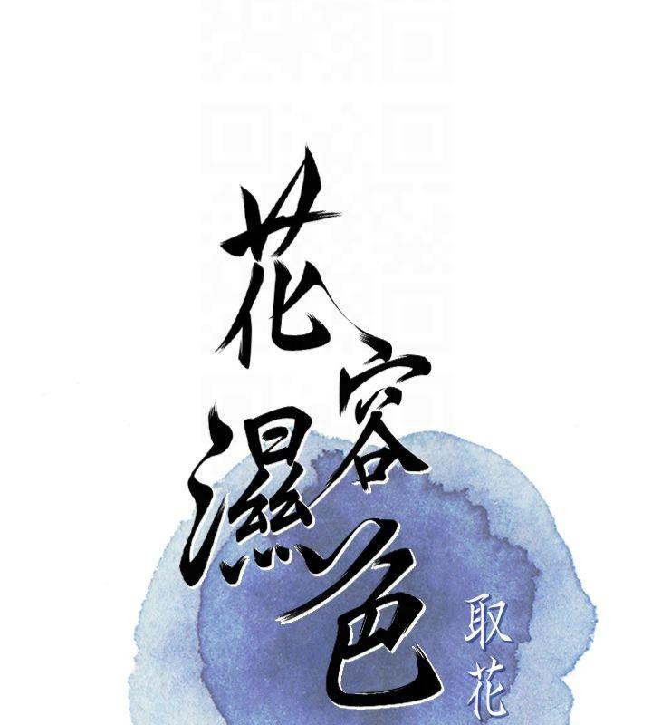 查看漫画花容濕色:取花點 - 第32話-在水中激情抽插 - sayhentaiz.net中的2824968图片