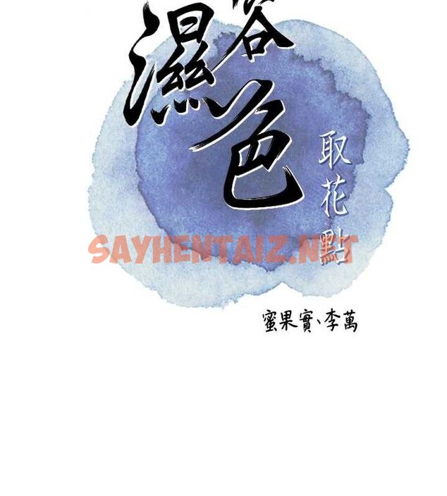 查看漫画花容濕色:取花點 - 第33話-我已經上癮了… - sayhentaiz.net中的2848469图片