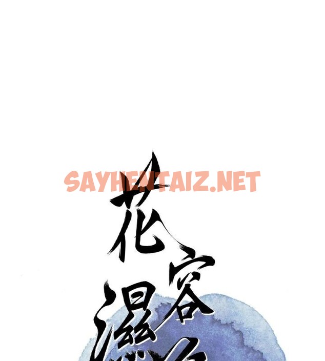 查看漫画花容濕色:取花點 - 第34話-絕頂高潮的快感 - www.tymanga.com中的2879862图片