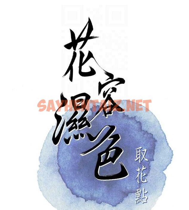 查看漫画花容濕色:取花點 - 第35話-秋香娘子雪白的肌膚… - www.tymanga.com中的2904834图片