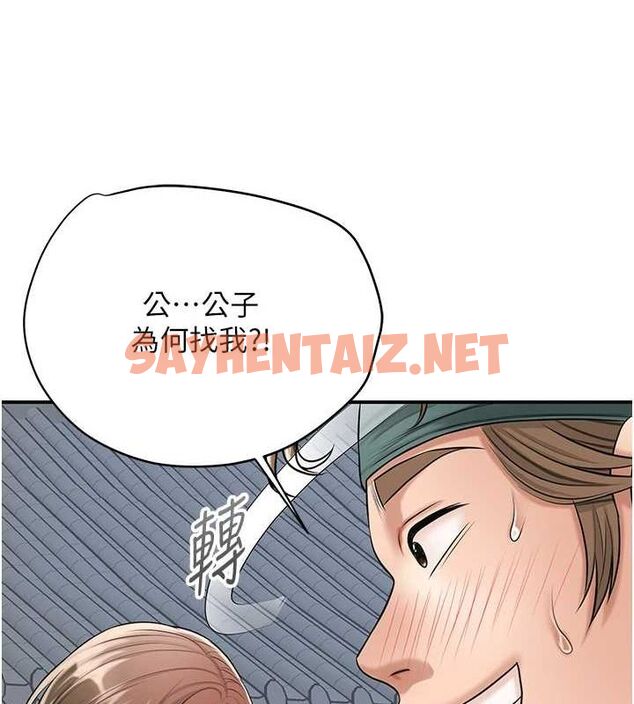 查看漫画花容濕色:取花點 - 第35話-秋香娘子雪白的肌膚… - www.tymanga.com中的2904868图片