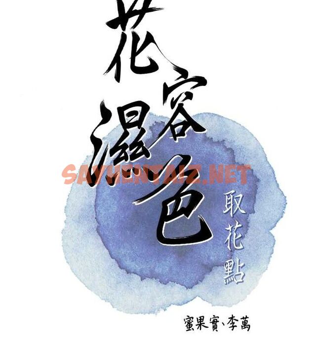 查看漫画花容濕色:取花點 - 第39話-堅守的貞操被… - www.tymanga.com中的3012827图片