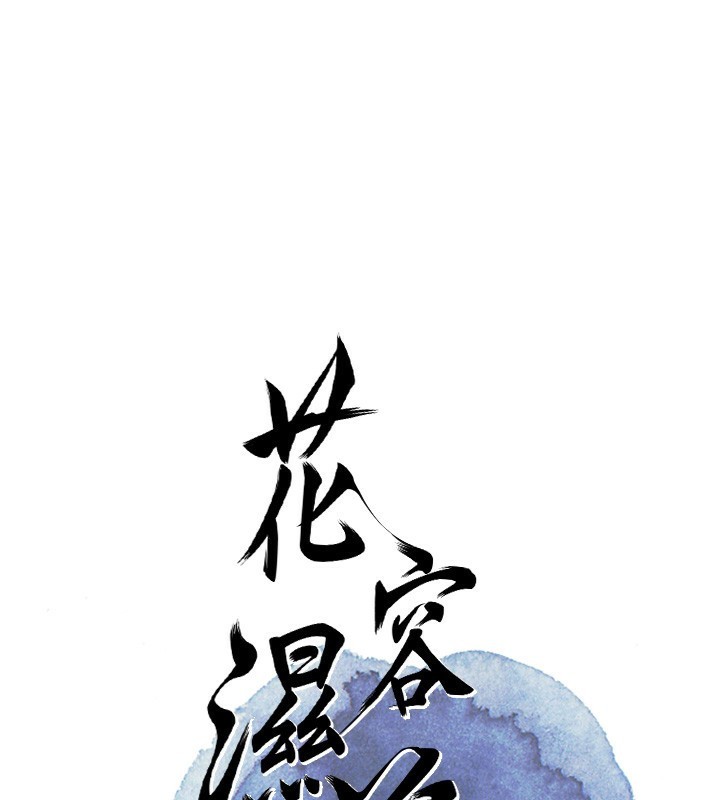 查看漫画花容濕色:取花點 - 第43話-壞了公子的好事 - www.tymanga.com中的3118235图片