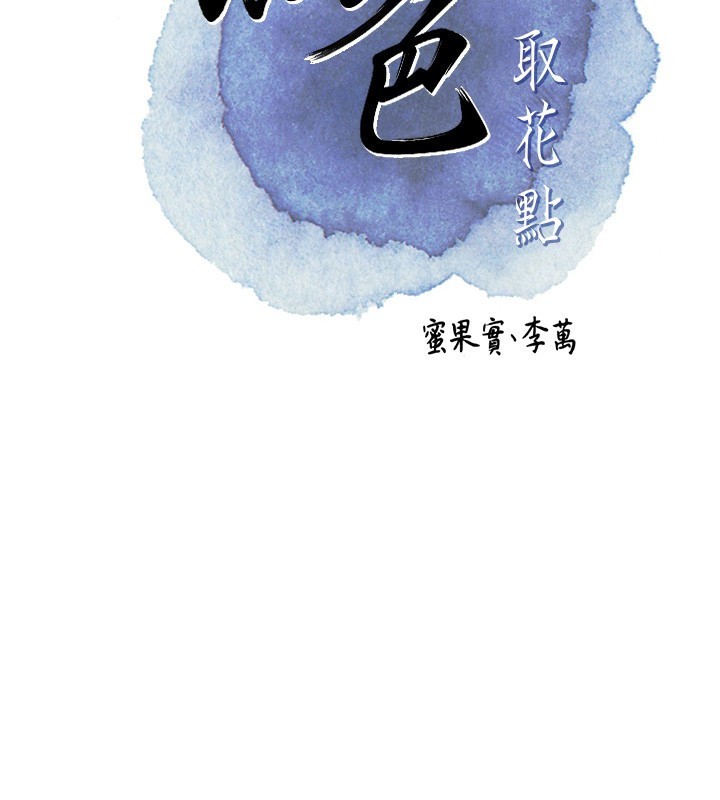 查看漫画花容濕色:取花點 - 第43話-壞了公子的好事 - www.tymanga.com中的3118236图片