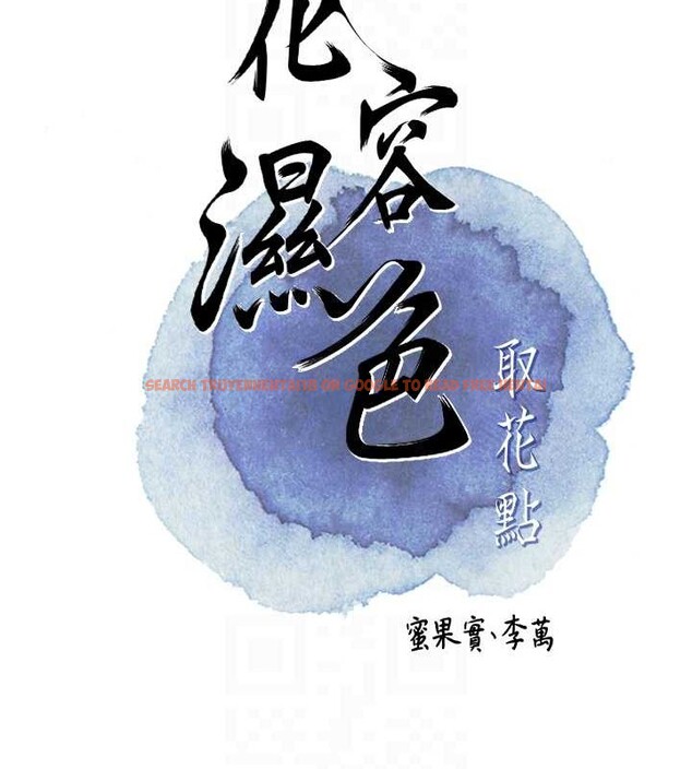 查看漫画花容濕色:取花點 - 第44話-夫人的試煉 - www.tymanga.com中的3140645图片