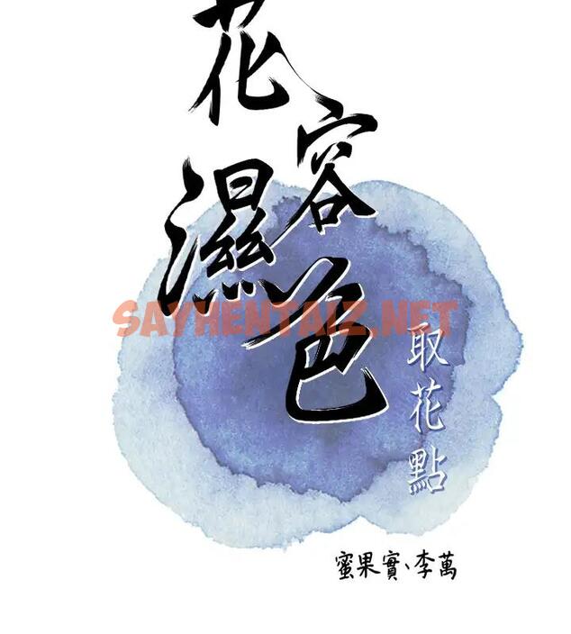 查看漫画花容濕色:取花點 - 第9話-難以招架的指上功夫 - tymanga.com中的1910464图片