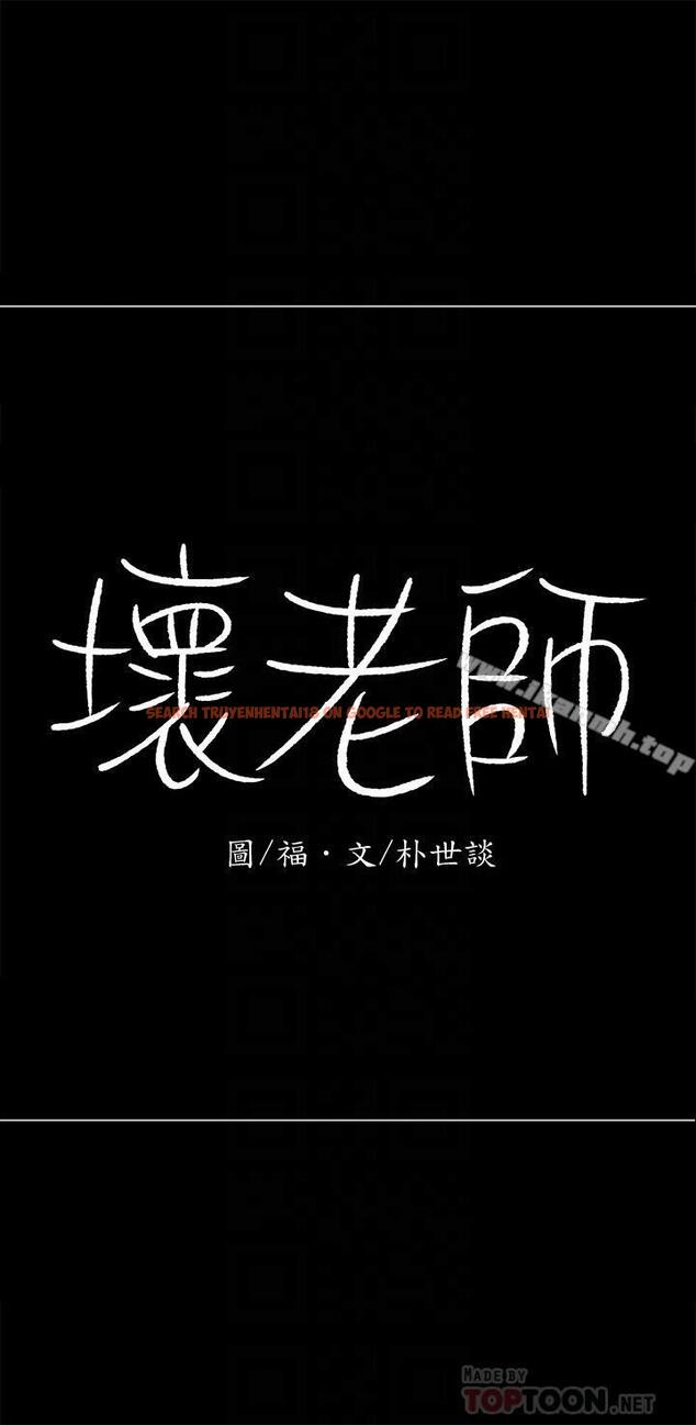 查看漫画壞老師 - 第10話-綁架事蹟敗露 - sayhentaiz.net中的425391图片