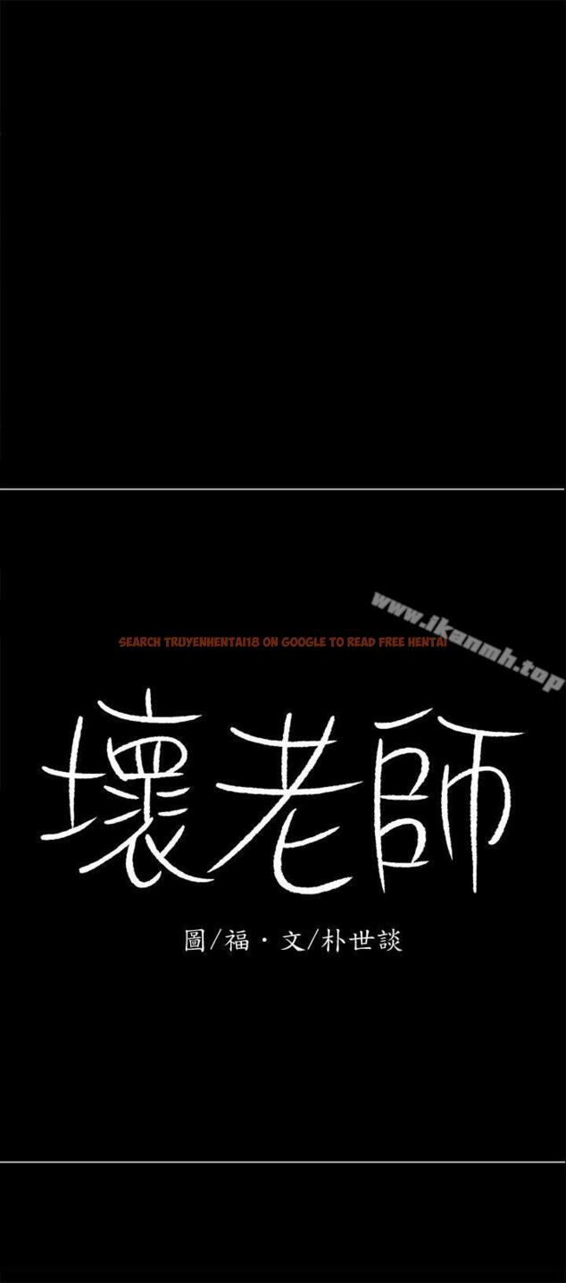 查看漫画壞老師 - 第12話-壞人出意外死了 - sayhentaiz.net中的428617图片