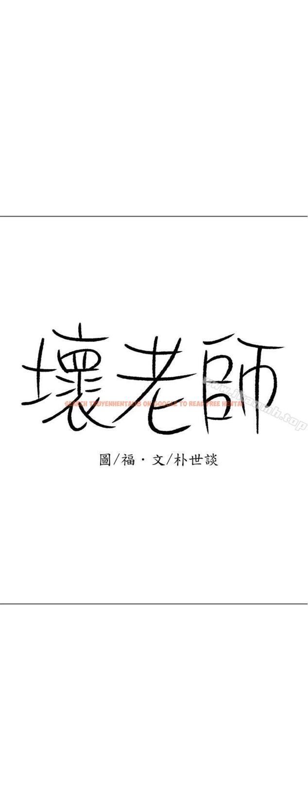 查看漫画壞老師 - 第15話-共度一夜良宵 - sayhentaiz.net中的433573图片