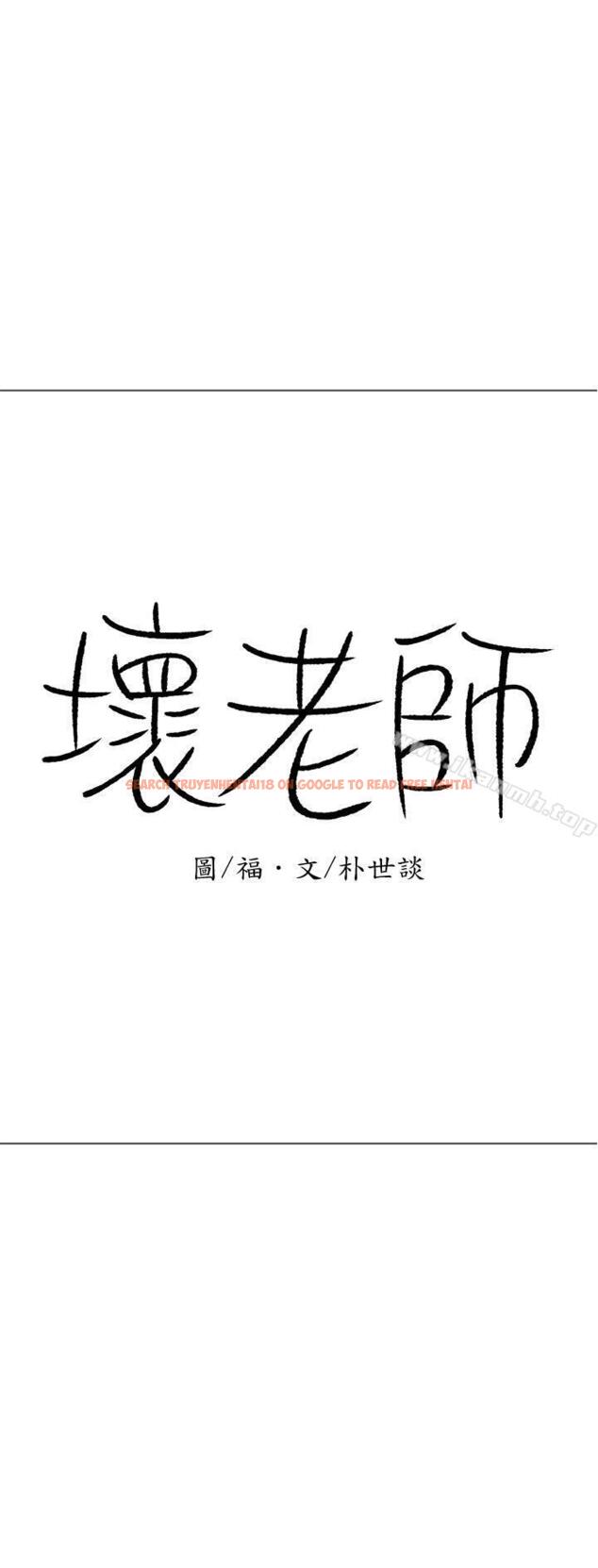 查看漫画壞老師 - 第16話-我來保護你們 - sayhentaiz.net中的435843图片