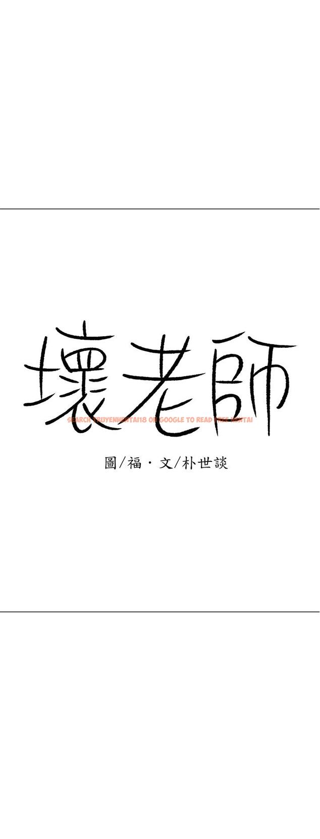 查看漫画壞老師 - 第20話-被懷疑的正宇 - sayhentaiz.net中的451100图片