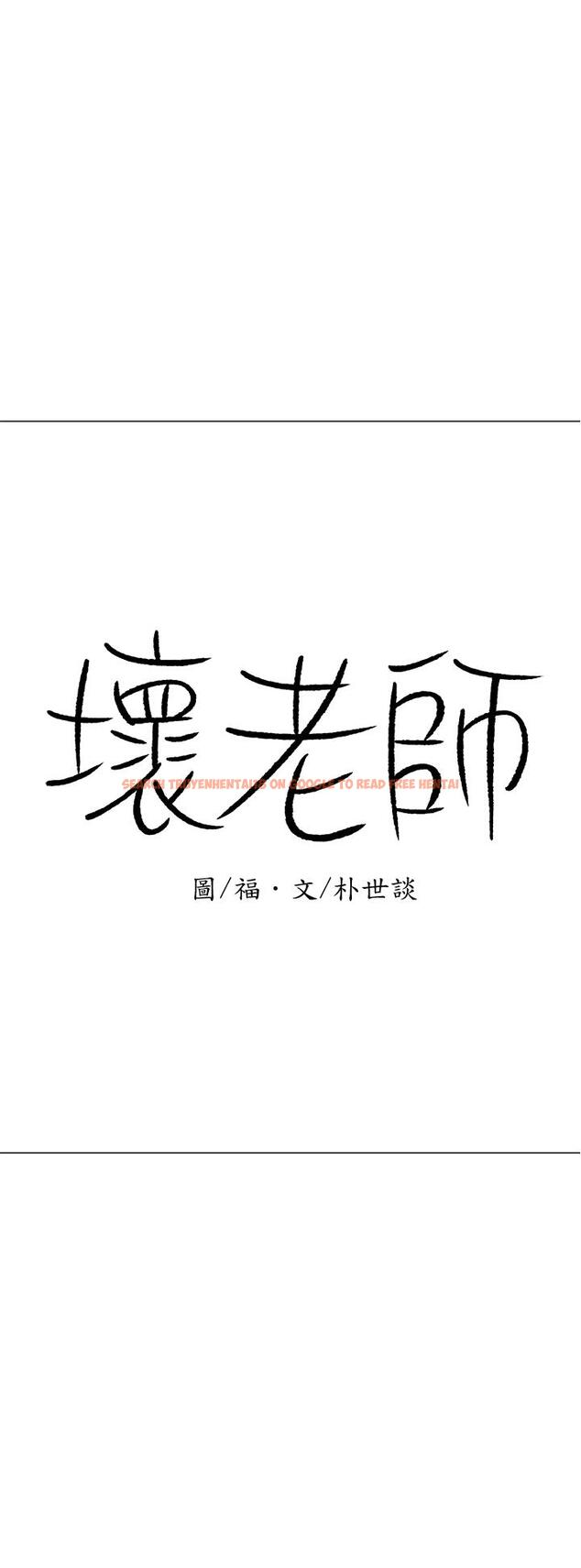 查看漫画壞老師 - 第22話-內心的波動 - sayhentaiz.net中的454622图片