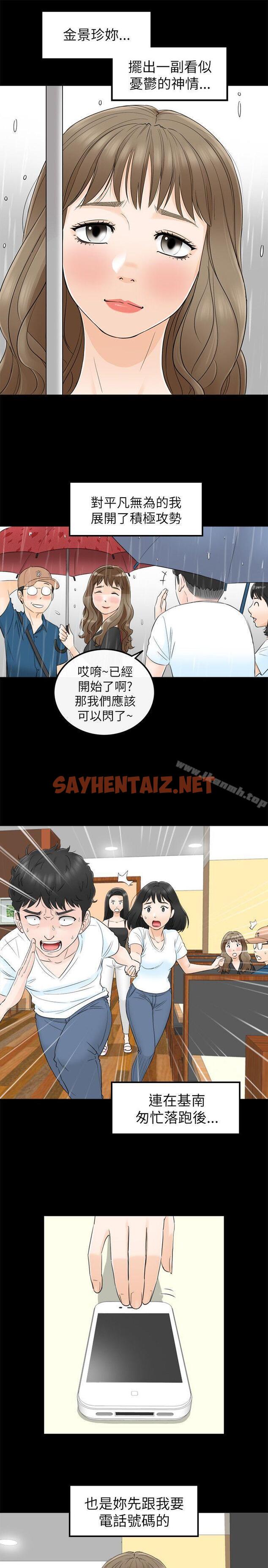 查看漫画壞男人 - 第17話 - sayhentaiz.net中的31801图片