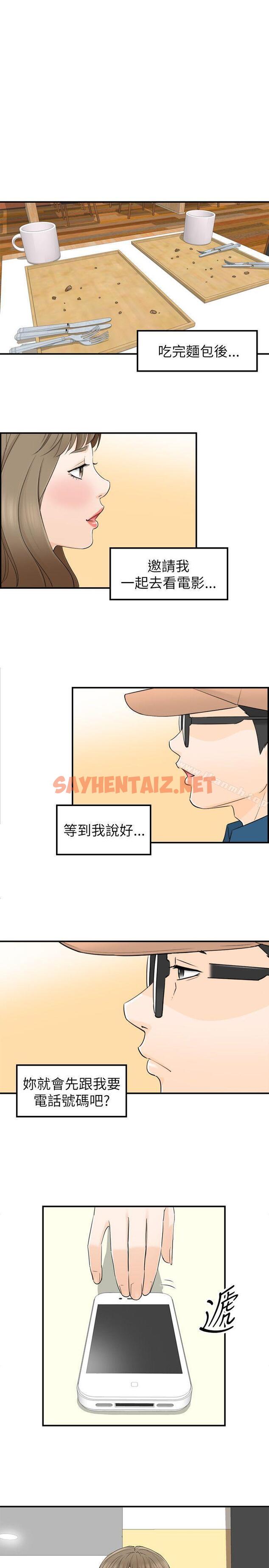 查看漫画壞男人 - 第17話 - sayhentaiz.net中的32143图片